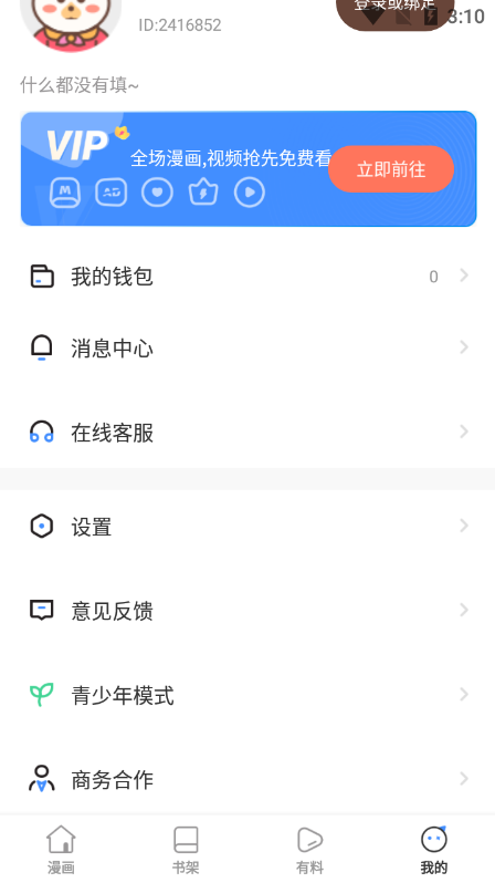 51漫畫