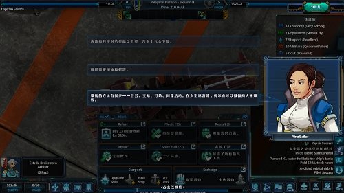 星際貿易前沿漢化補丁