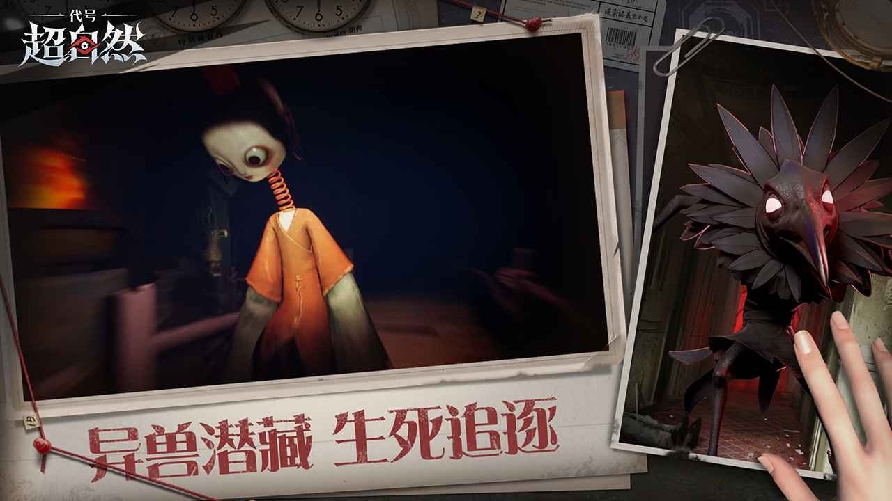 代號超自然官網版