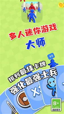 多人迷你游戲大師