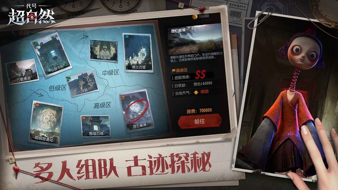 代號超自然官網版
