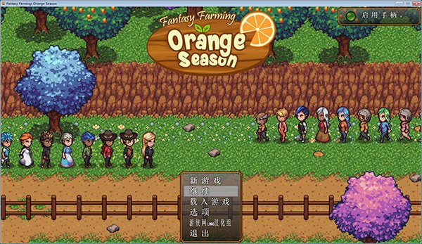 牧場物語橙色季節漢化補丁