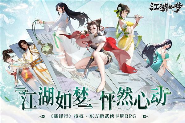 江湖如夢手游臺(tái)服