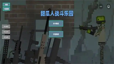甜瓜人戰斗樂園