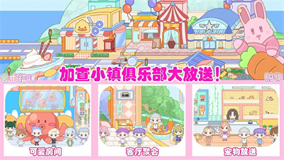 加查小鎮俱樂部