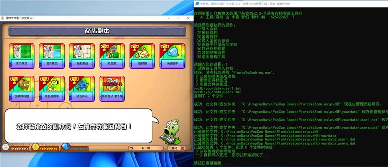 植物大戰僵尸雜交版v2.3全通關存檔