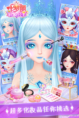葉羅麗彩妝公主無限金幣版