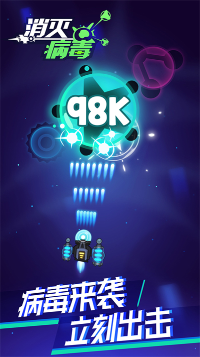 消滅病毒999999鉆999999金幣
