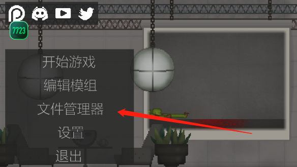 甜瓜游樂場7723漢化版自帶模組