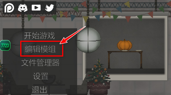 甜瓜游樂場7723漢化版自帶模組
