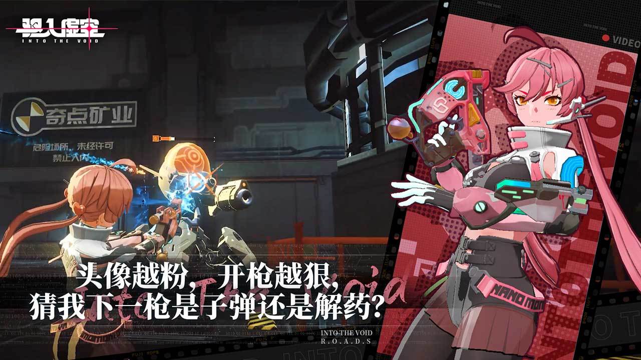 驅入虛空安裝手機版