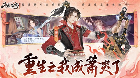斗破蒼穹異火降世