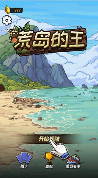 開(kāi)心錘錘荒島的王
