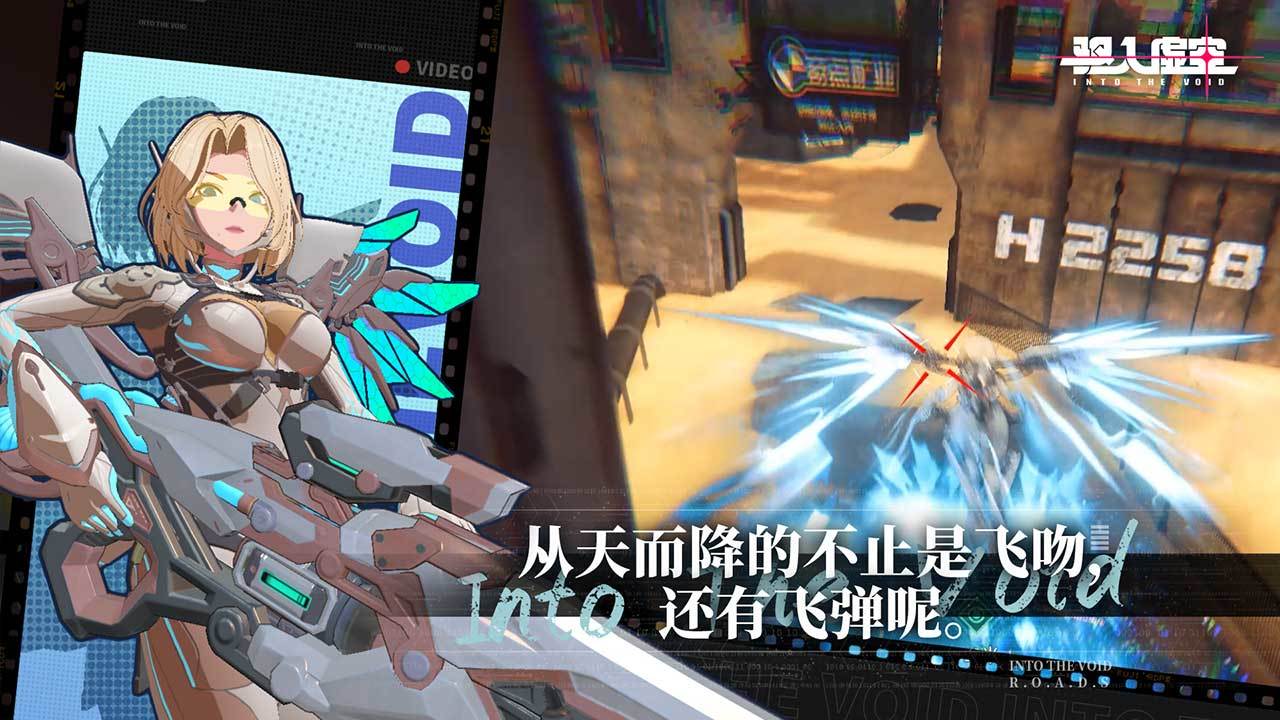 驅入虛空安裝手機版