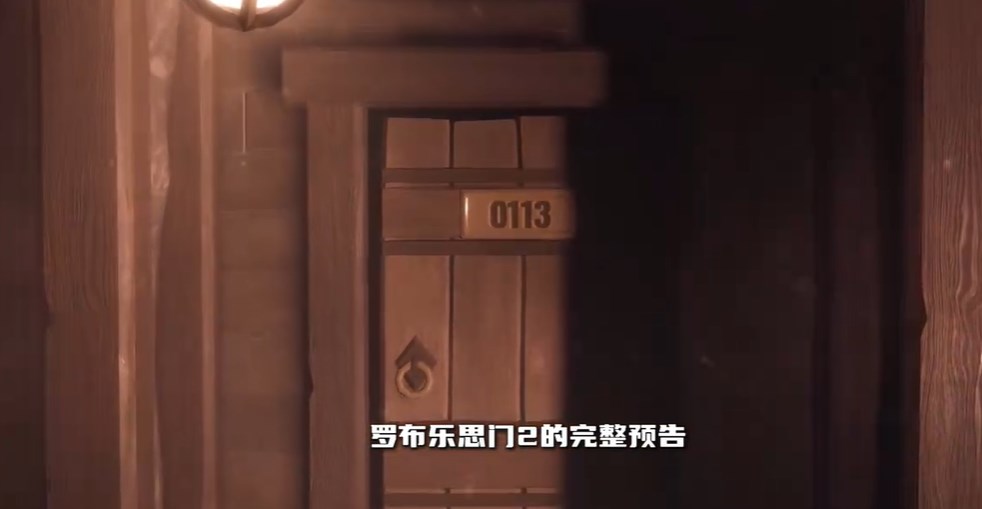 羅布樂思門2