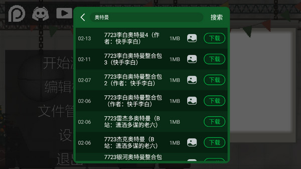 甜瓜游樂場7723漢化版自帶模組