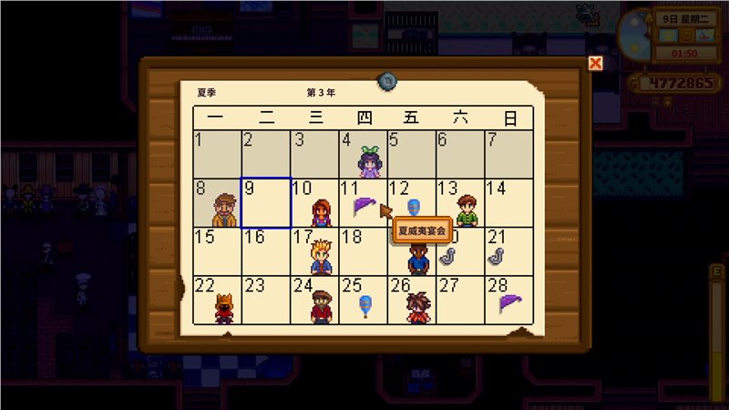 星露谷物語收藏界面添加搜索MOD