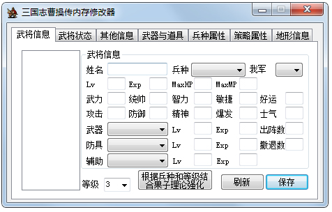 三國志曹操傳修改器手機版