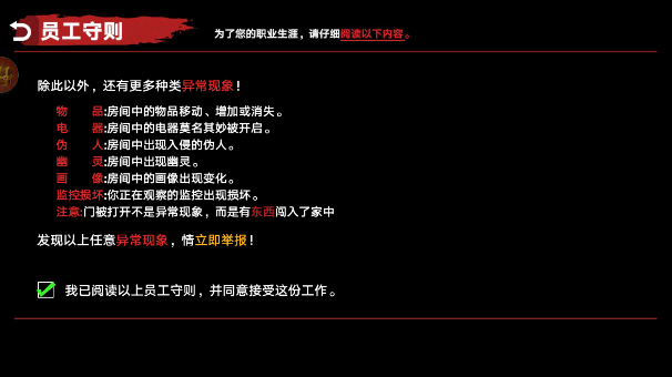 偽人監(jiān)控異常怪談中文版