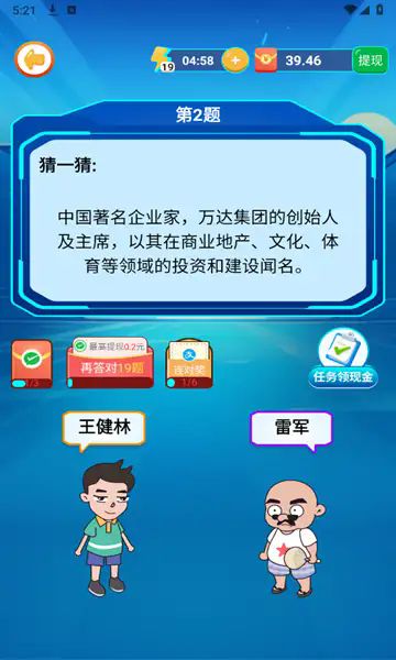 名人猜猜樂