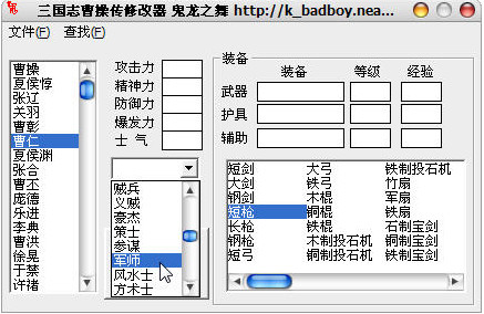 三國志曹操傳修改器手機版