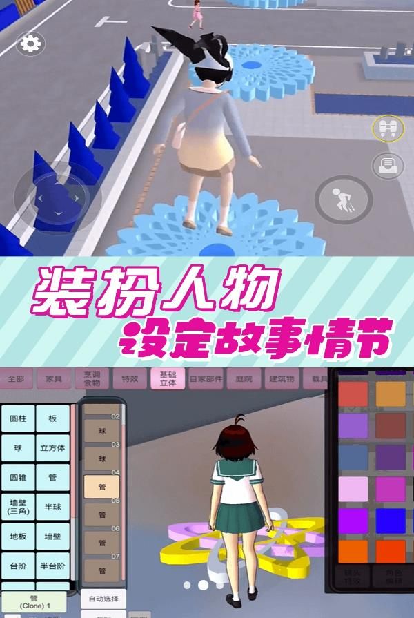 模擬櫻花高校生活