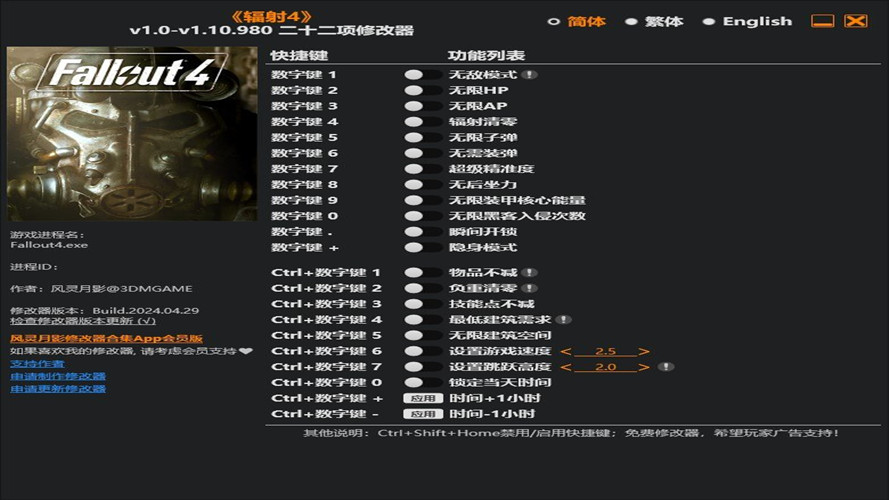 輻射4修改器