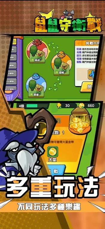 鼠鼠守衛戰