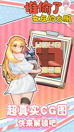 誰偷了女友的衣服