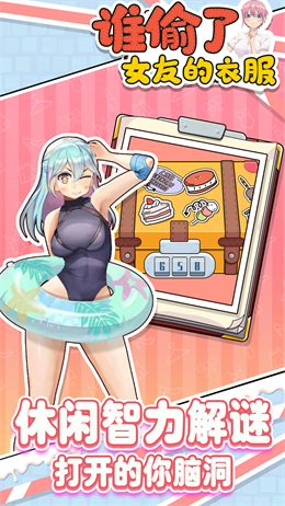 誰偷了女友的衣服