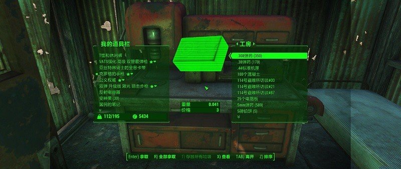 輻射4漢化補丁