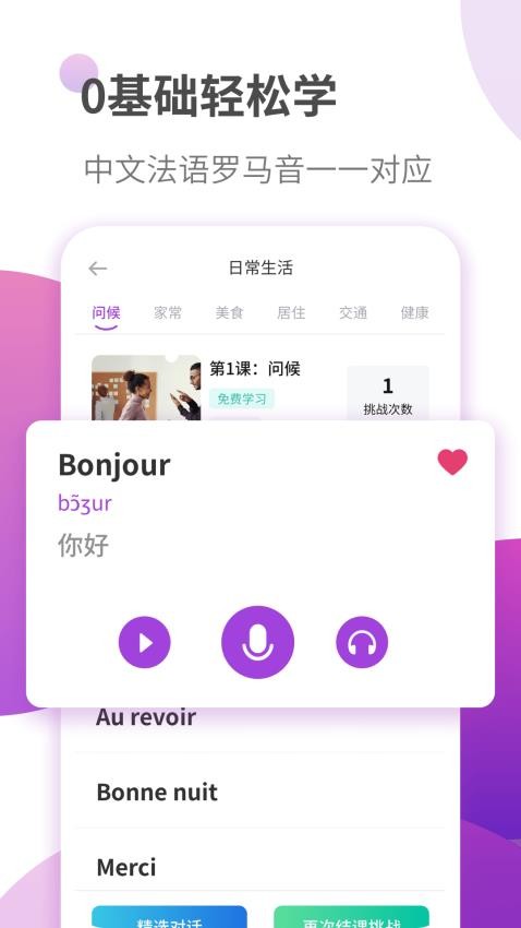 法語學習
