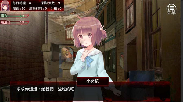 末日少女珍娜的生存日記漢化版