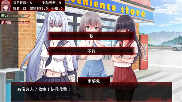 末日少女珍娜的生存日記漢化版