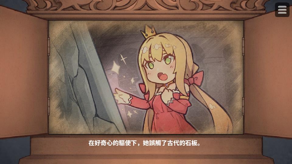 惡魔的石板和被詛咒的犬公主