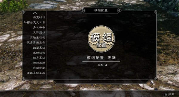 上古卷軸5最新MOD