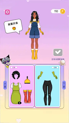 百變少女換裝