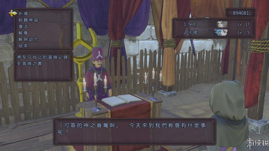 勇者斗惡龍11修改器