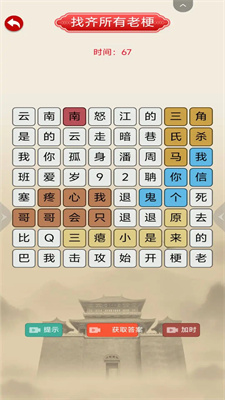 漢字梗傳動動腦