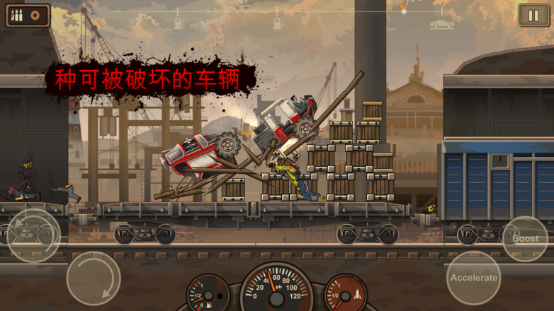 越野車撞僵尸2修改器
