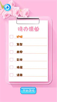 百變少女換裝