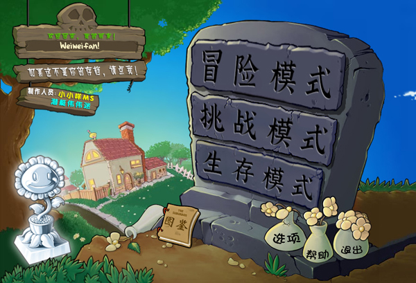 pvz雜交版手機版(隨機盒子)