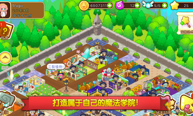 魔法校園2游戲