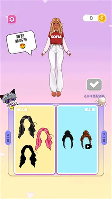 百變少女換裝