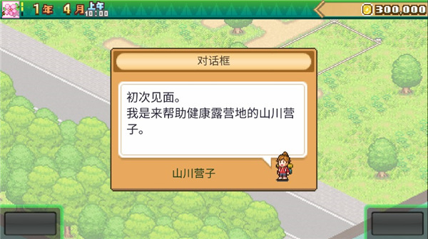 森丘露營地物語