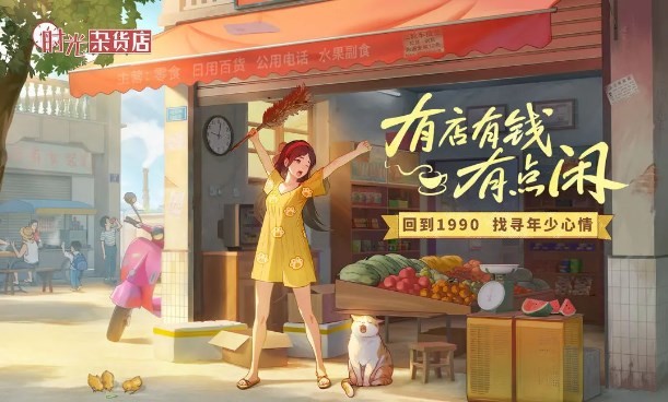 時光雜貨店