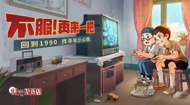 時光雜貨店
