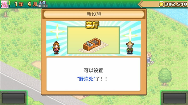 森丘露營地物語