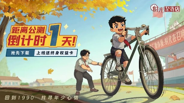 時光雜貨店