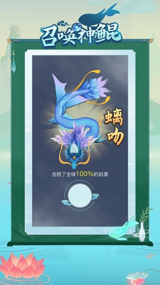 召喚神鯤